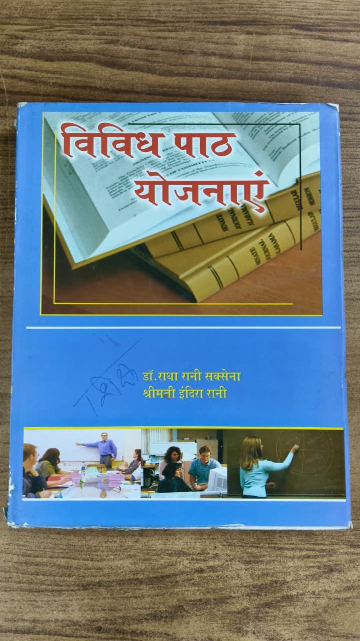 विविध पाठ योजनाएं